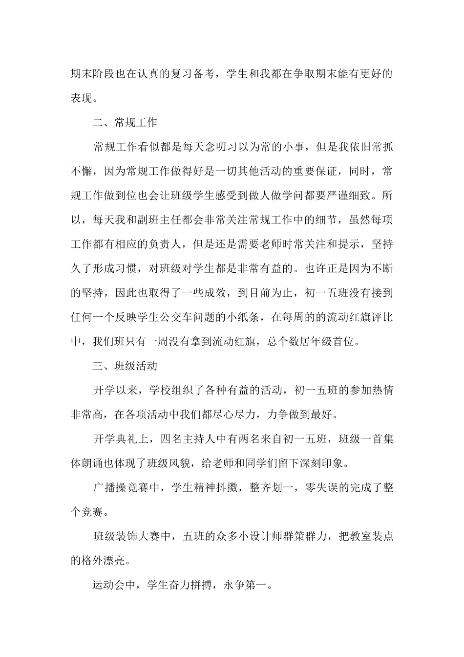 2025实习期初中班主任工作总结_第2页