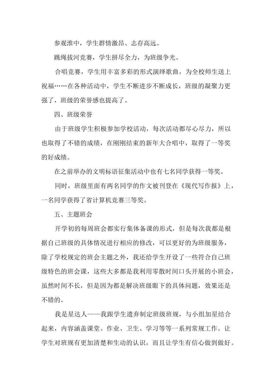 2025实习期初中班主任工作总结_第3页