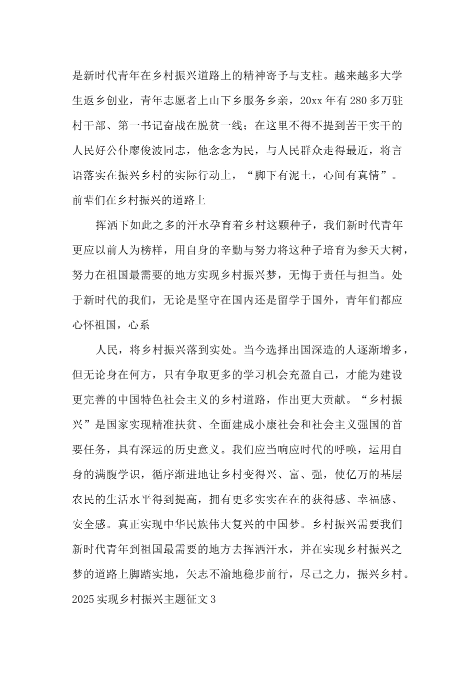 2025实现乡村振兴主题征文_第3页