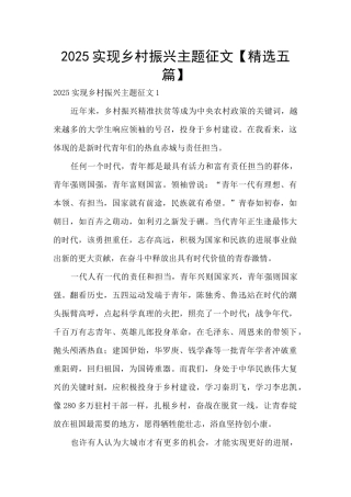 2025实现乡村振兴主题征文