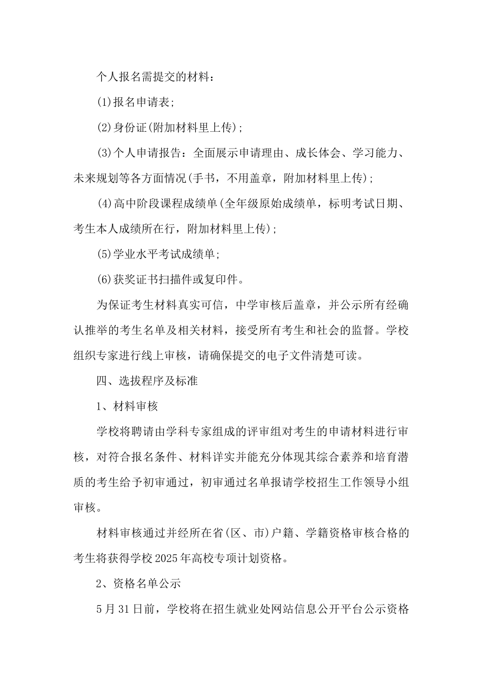 2025对外经济贸易大学高校专项计划招生简章_第2页