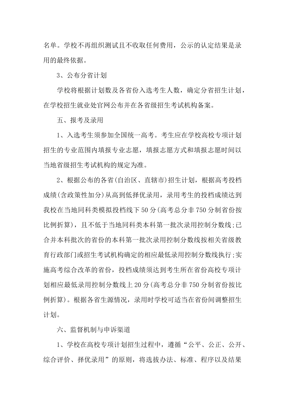 2025对外经济贸易大学高校专项计划招生简章_第3页