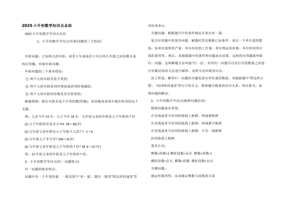 2025小升初数学知识点总结-1_第1页