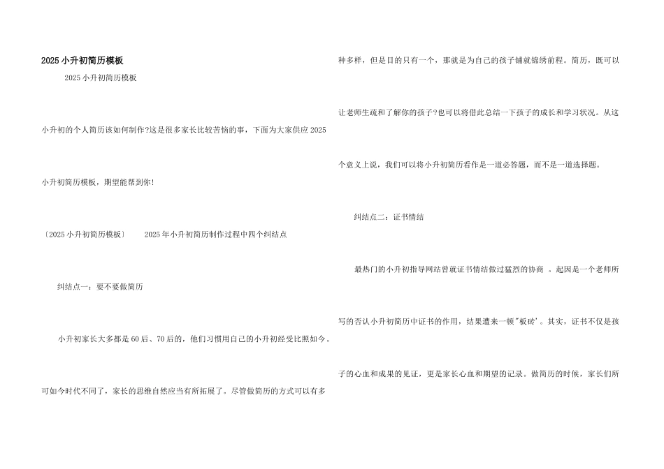 2025小升初简历模板_第1页
