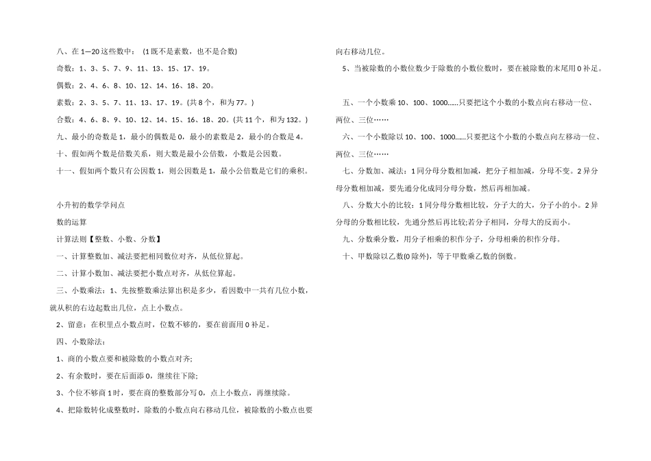 2025小升初的数学重点知识点_第2页