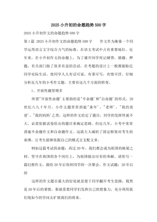 2025小升初的命题趋势500字