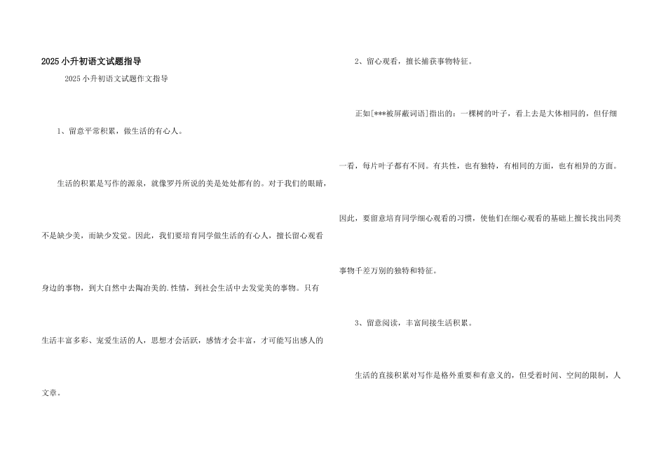 2025小升初语文试题指导_第1页