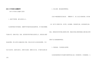 2025小升初语文试题指导