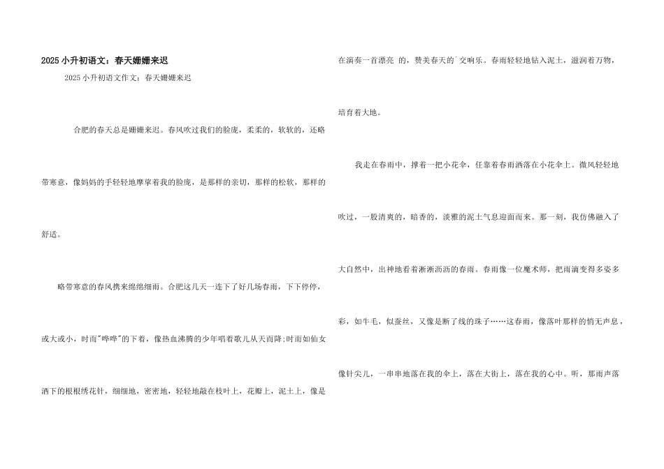 2025小升初语文：春天姗姗来迟_第1页