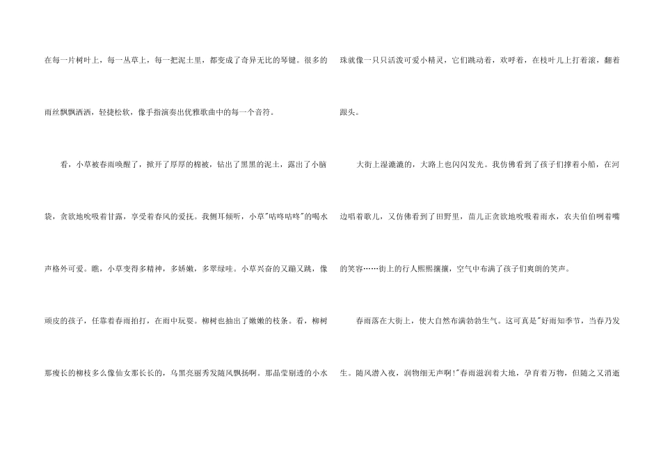 2025小升初语文：春天姗姗来迟_第2页