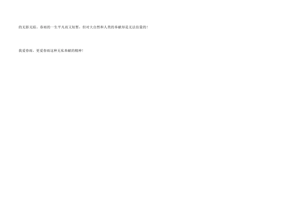 2025小升初语文：春天姗姗来迟_第3页