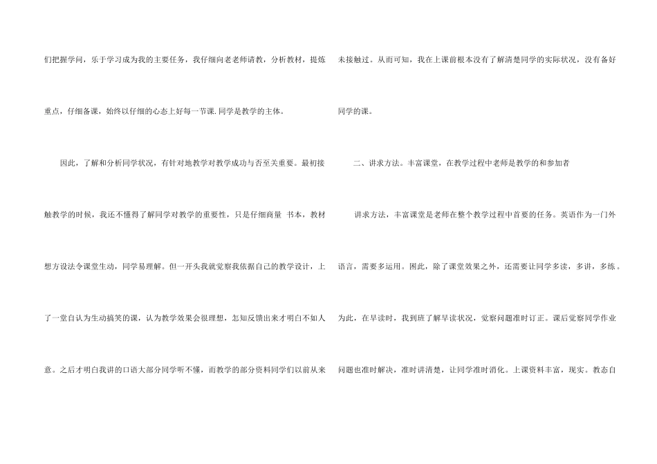 2025小学三年级教育教学工作总结报告5篇_第2页