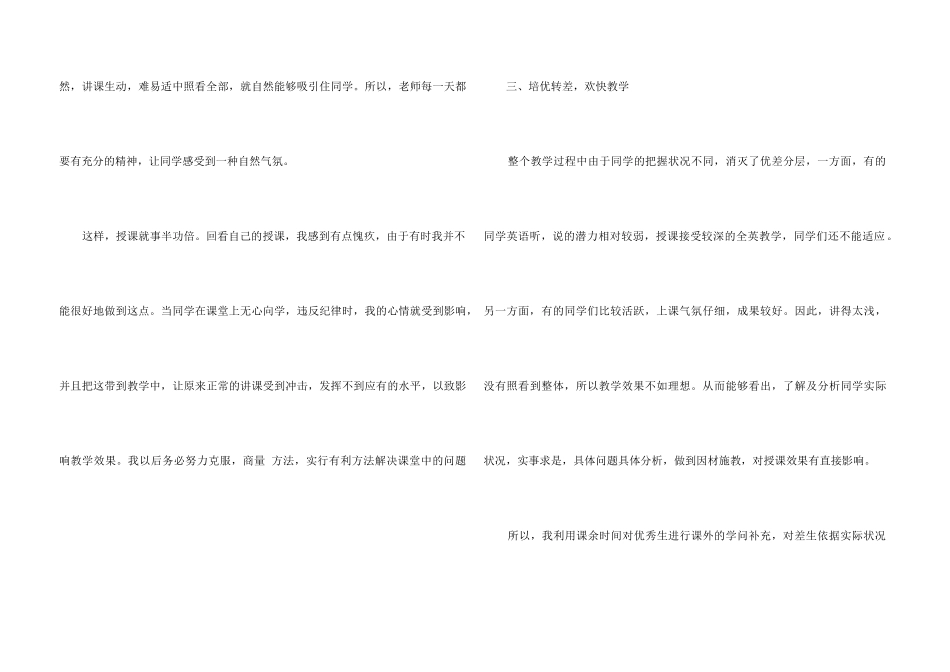2025小学三年级教育教学工作总结报告5篇_第3页