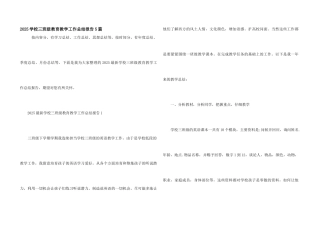 2025小学三年级教育教学工作总结报告5篇
