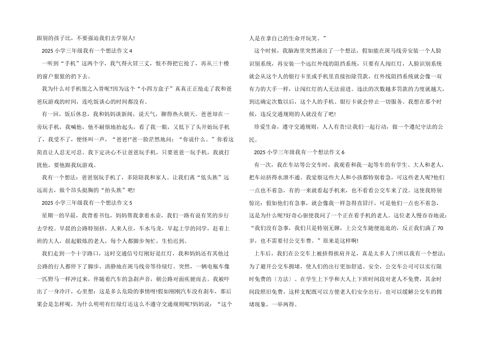 2025小学三年级我有一个想法_第2页