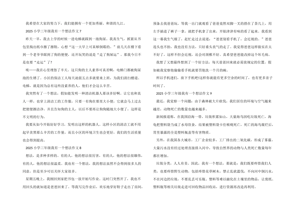 2025小学三年级我有一个想法_第3页