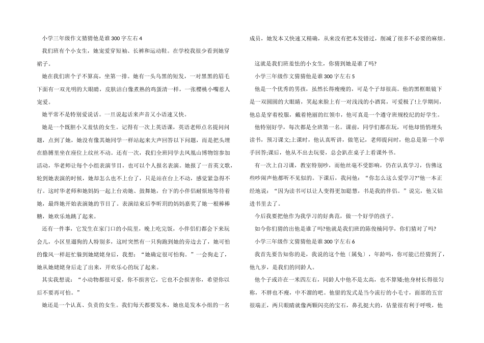 2025小学三年级猜猜他是谁300字左右10篇_第2页