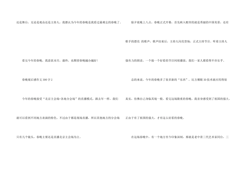 2025小学三年级春晚观后感300字优秀_第2页