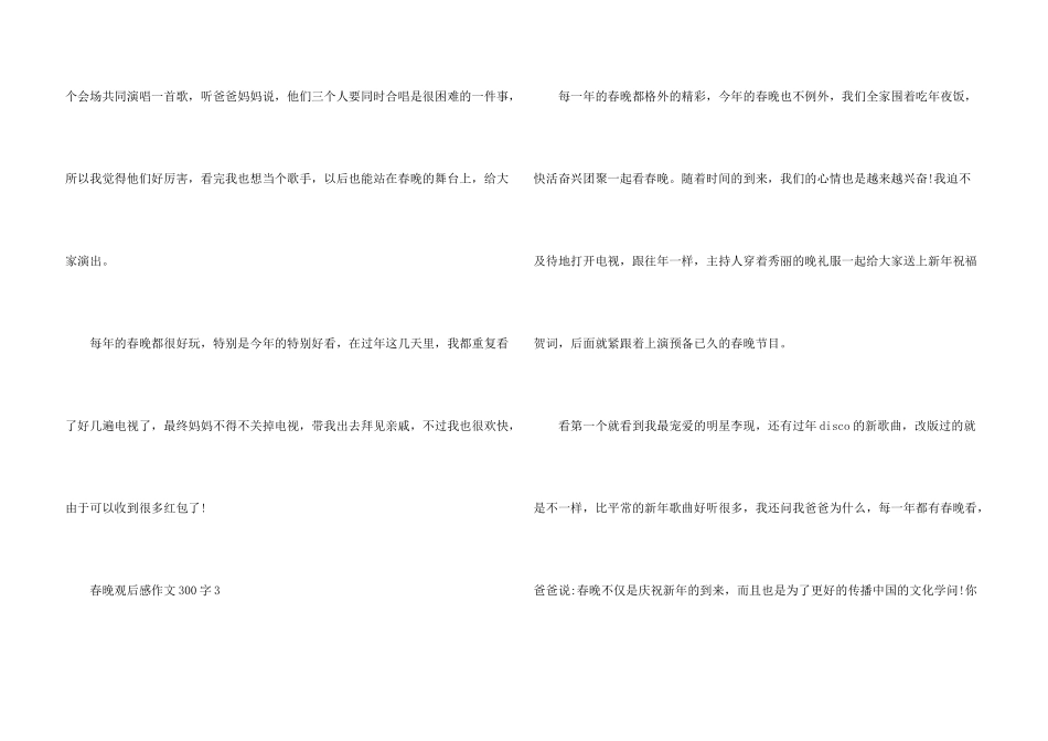 2025小学三年级春晚观后感300字优秀_第3页