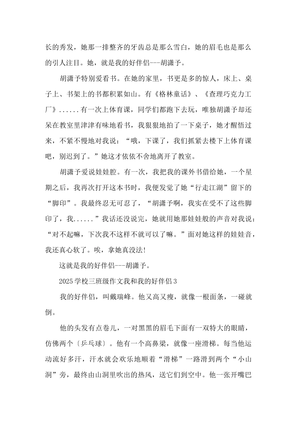 2025小学三年级我和我的好朋友_第2页