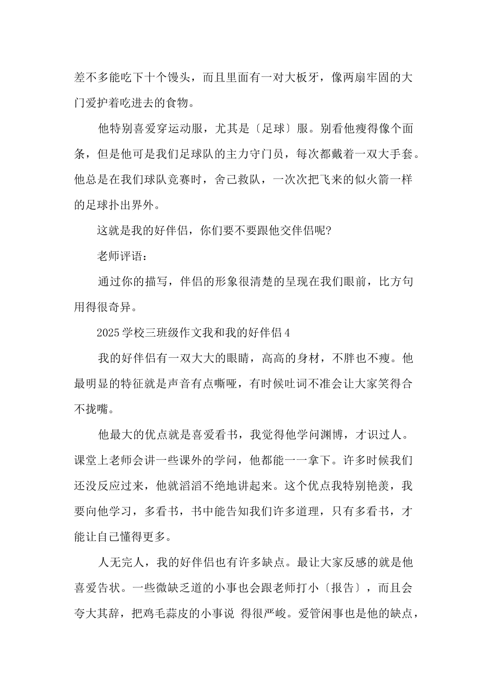 2025小学三年级我和我的好朋友_第3页