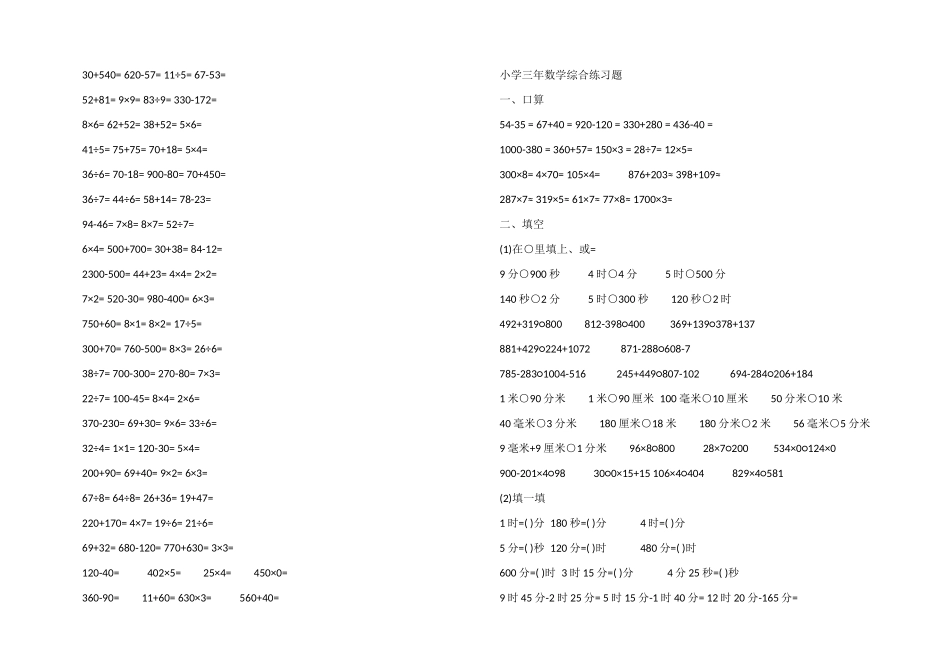 2025小学三年级数学综合强化练习题_第2页