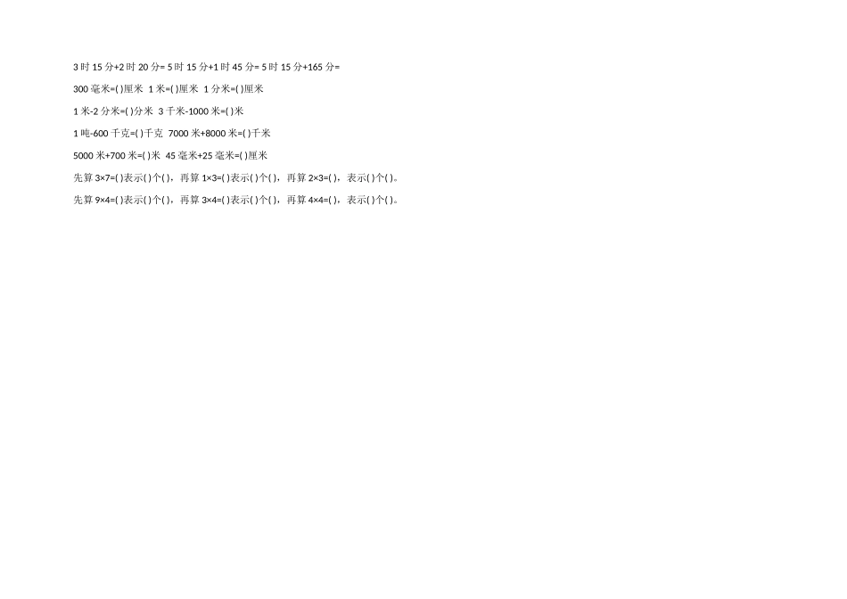 2025小学三年级数学综合强化练习题_第3页