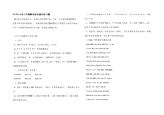 2025小学三年级数学综合强化练习题