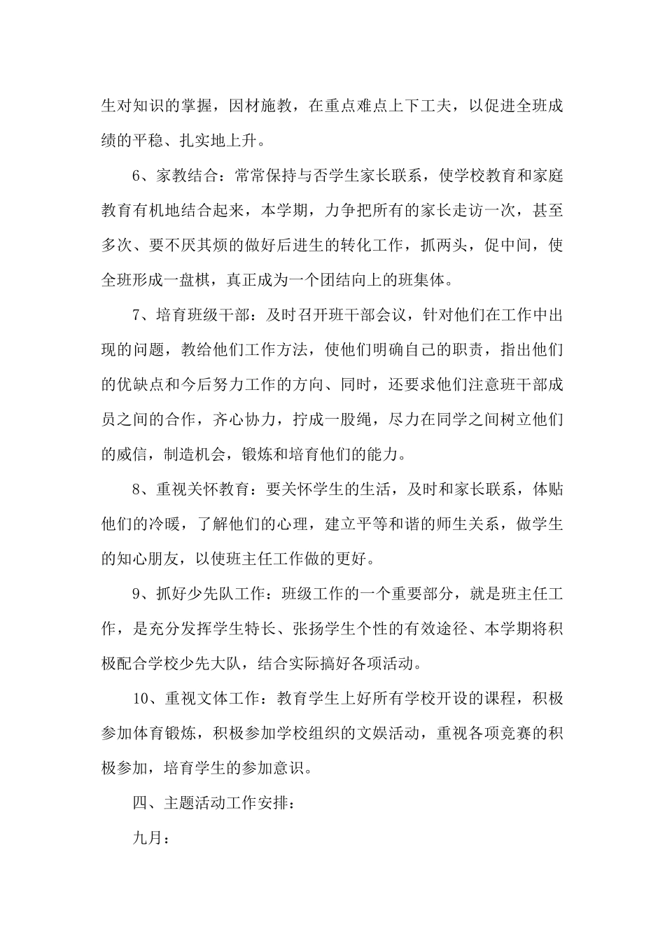 2025小学三年级第二学期德育工作计划_第3页