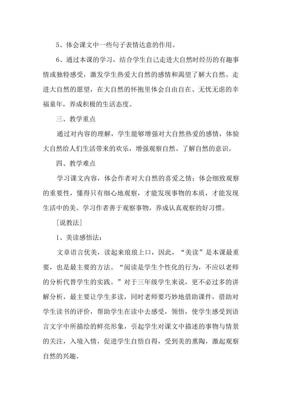 2025小学三年级语文上册铺满金色巴掌的水泥道教案精选八篇_第2页