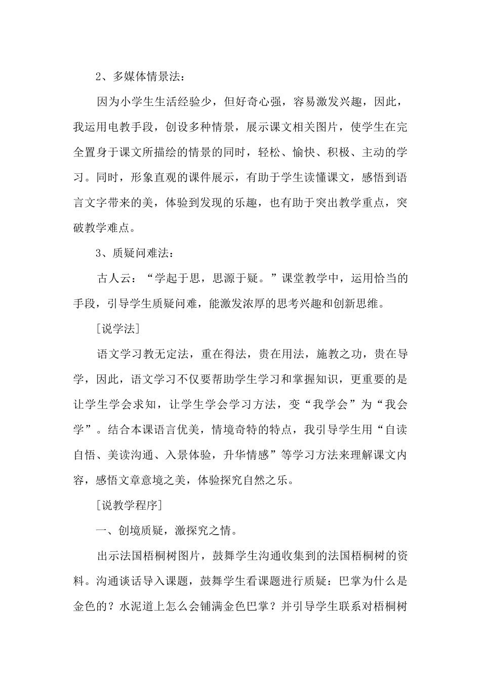 2025小学三年级语文上册铺满金色巴掌的水泥道教案精选八篇_第3页