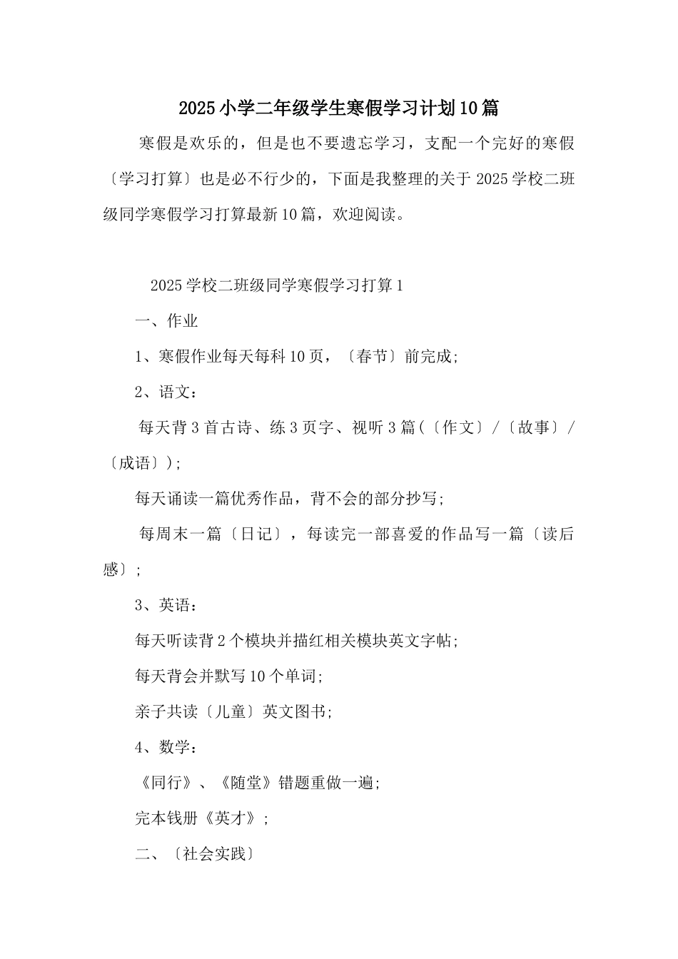 2025小学二年级学生寒假学习计划10篇_第1页
