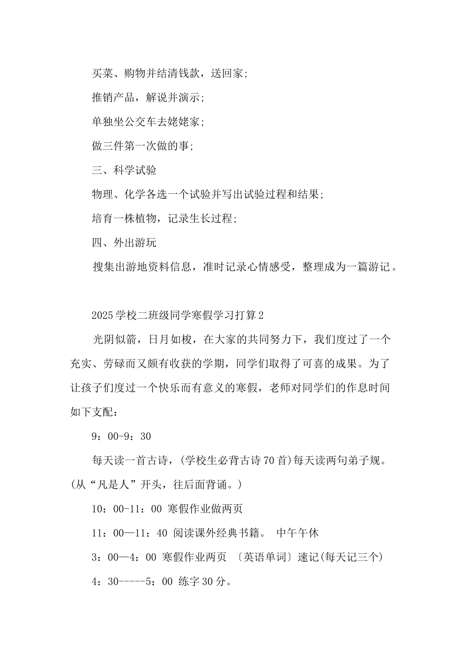 2025小学二年级学生寒假学习计划10篇_第2页