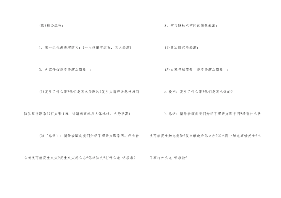 2025小学二年级主题班会设计方案_第2页