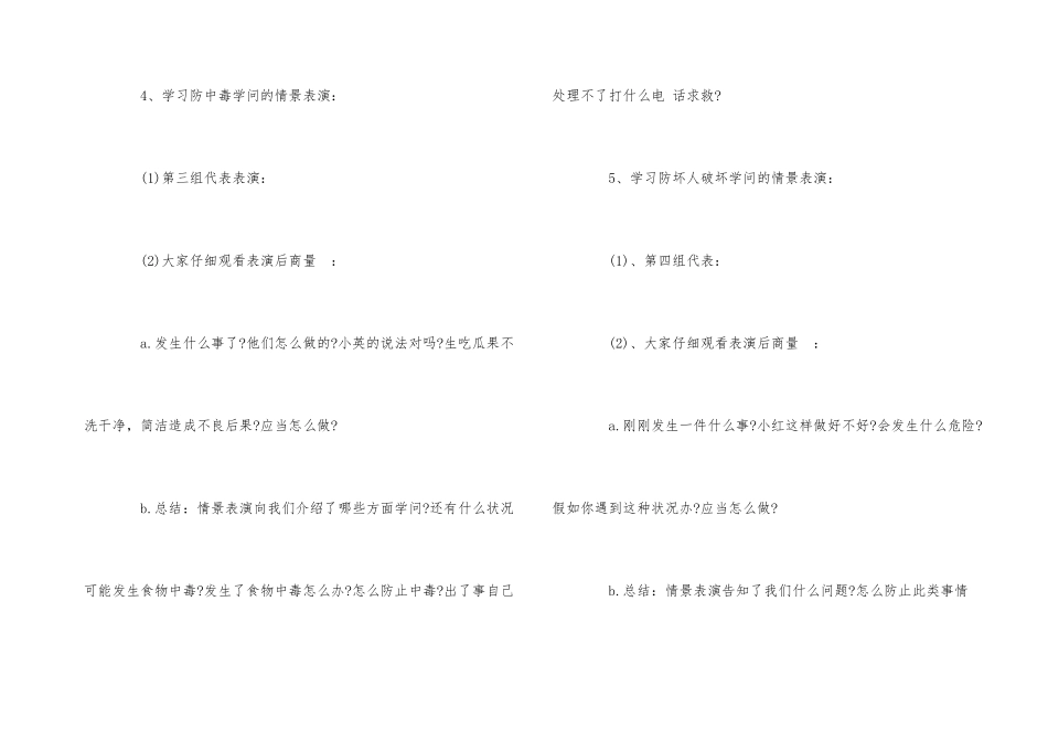 2025小学二年级主题班会设计方案_第3页