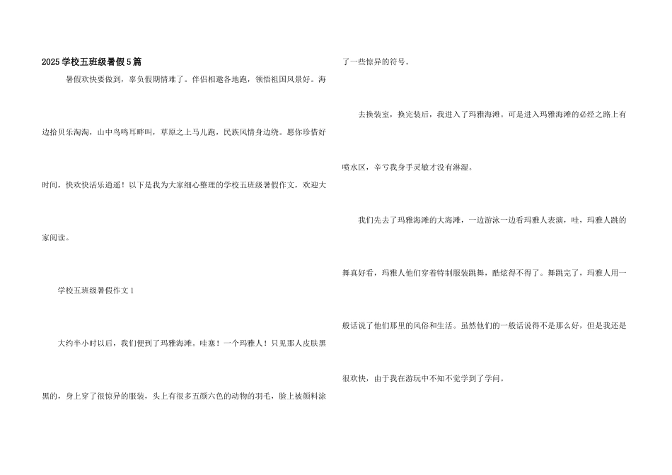 2025小学五年级暑假5篇_第1页