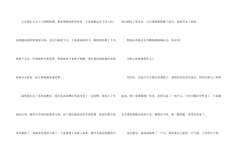 2025小学五年级暑假5篇_第2页