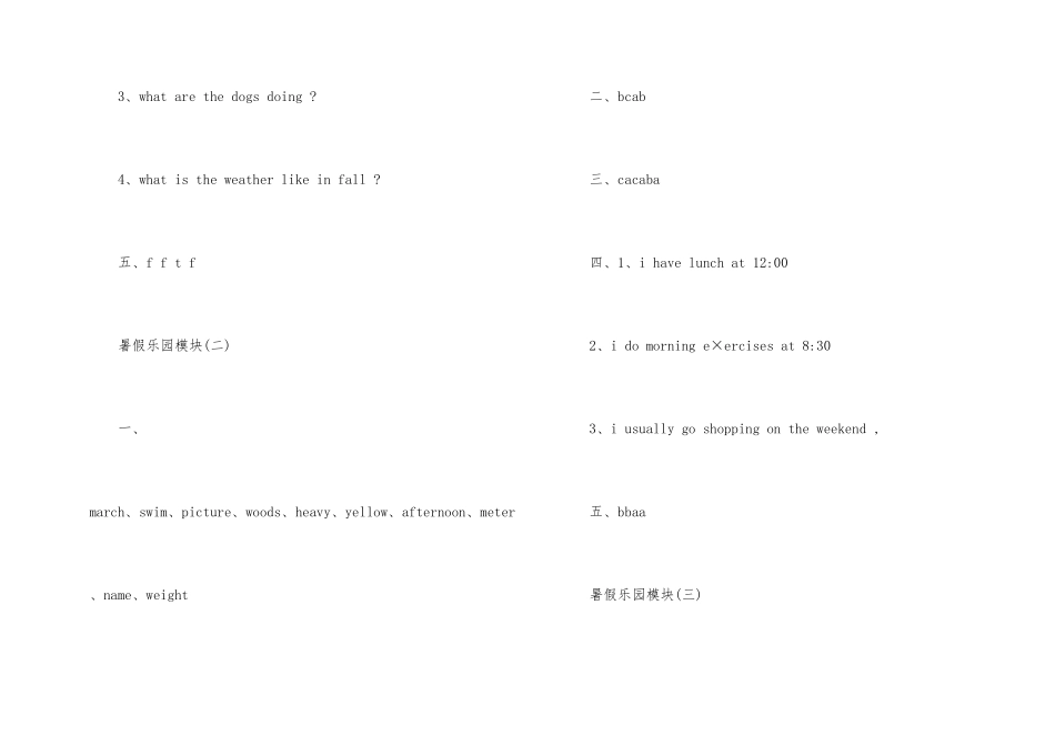 2025小学五年级暑假作业答案_第2页