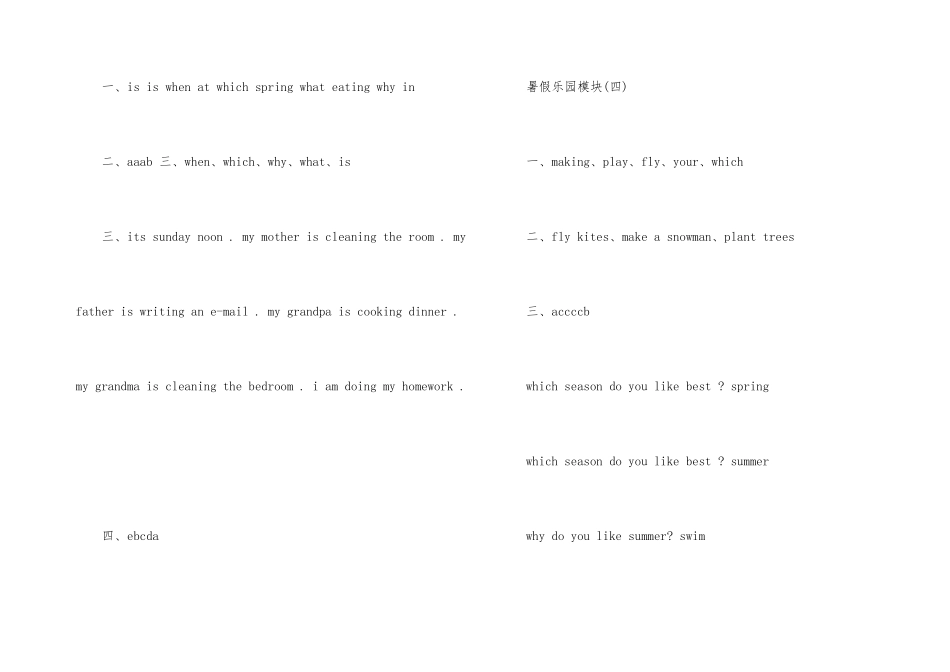 2025小学五年级暑假作业答案_第3页