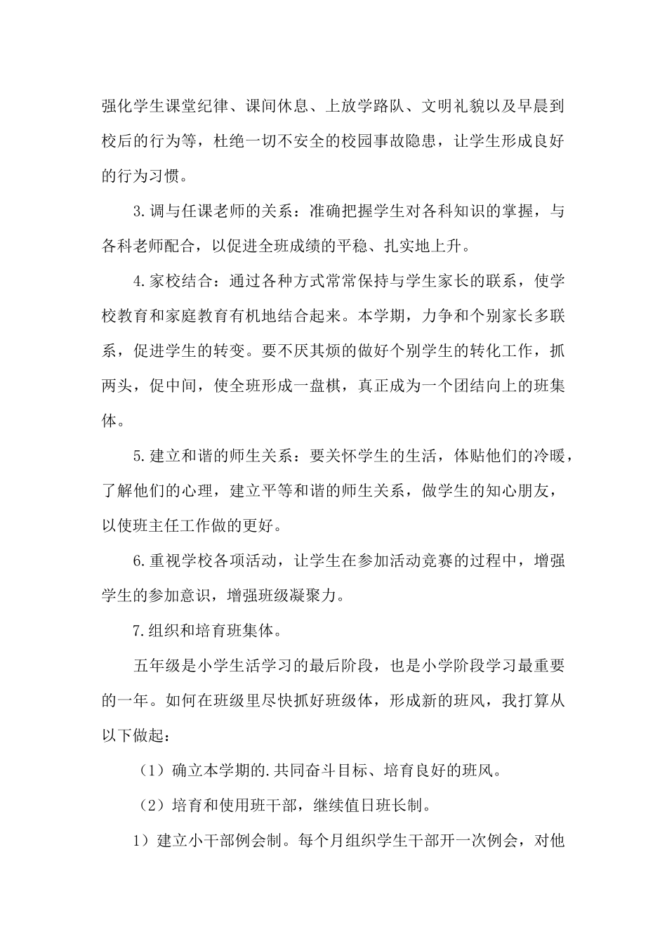 2025小学五年级班级德育工作计划_第2页