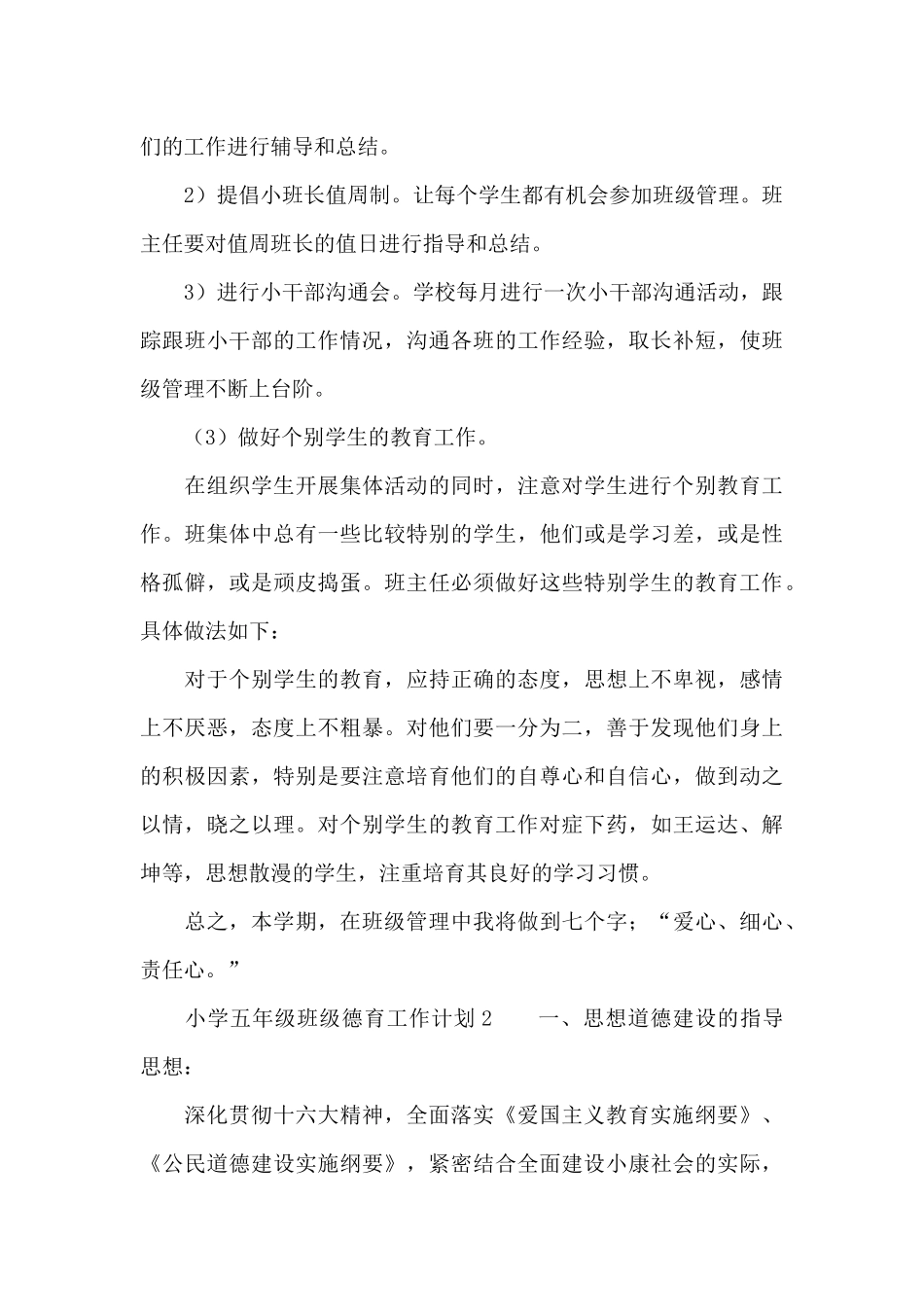 2025小学五年级班级德育工作计划_第3页
