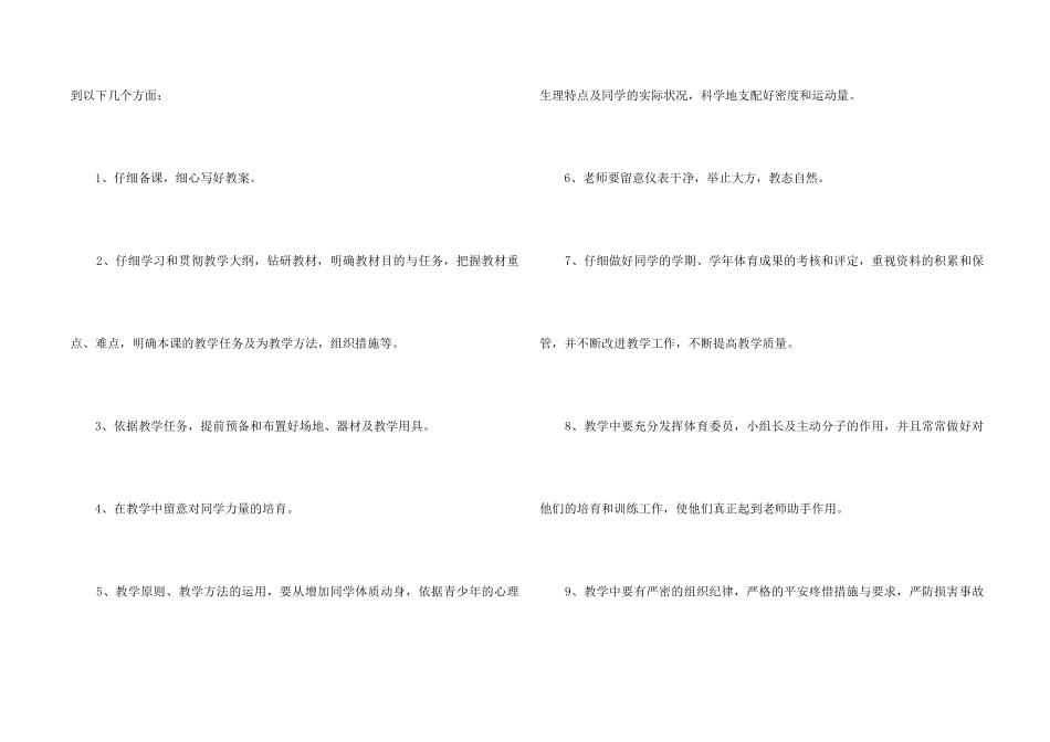2025小学体育二年级上册教学计划_第2页