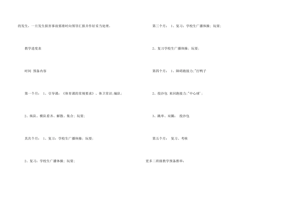 2025小学体育二年级上册教学计划_第3页