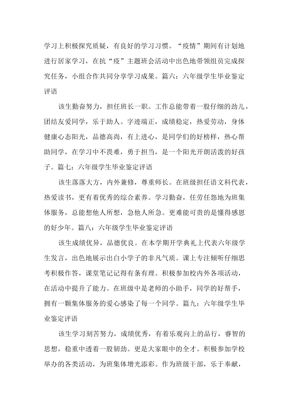 2025小学六年级学生毕业鉴定评语_第2页
