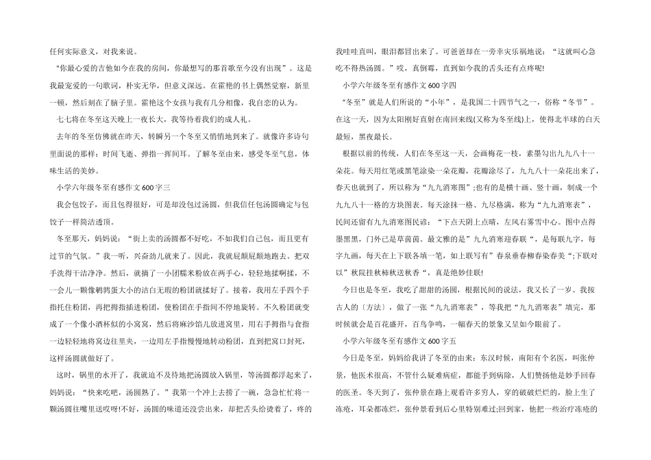 2025小学六年级冬至有感600字大全5篇_第2页