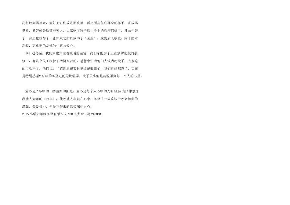 2025小学六年级冬至有感600字大全5篇_第3页