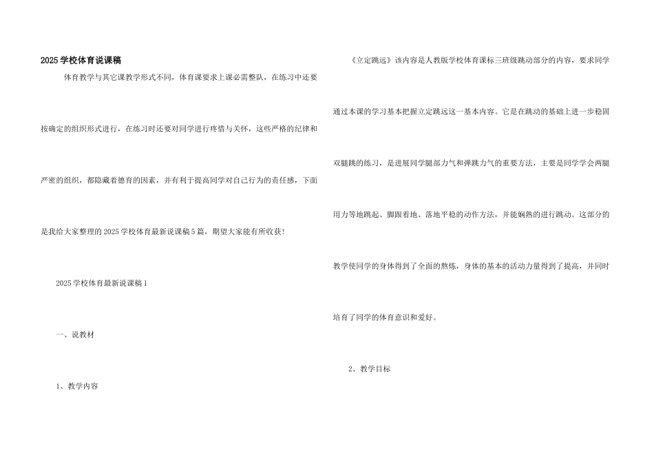 2025小学体育说课稿_第1页