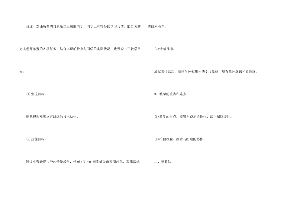 2025小学体育说课稿_第2页