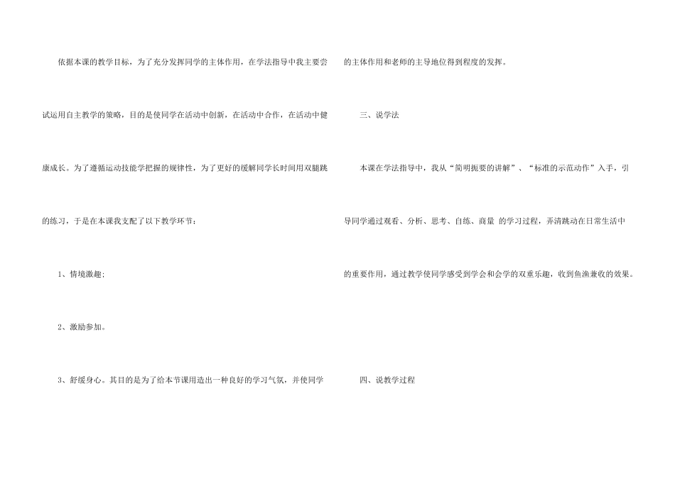 2025小学体育说课稿_第3页