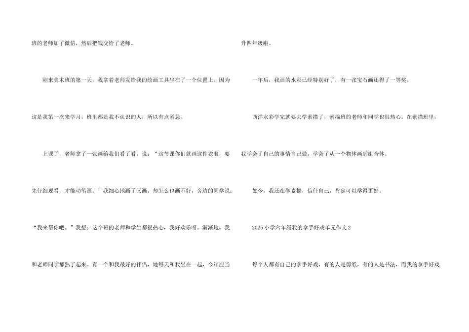 2025小学六年级我的拿手好戏单元_第2页